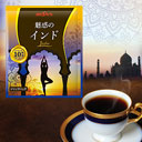 India 100% Coffee 15pcs